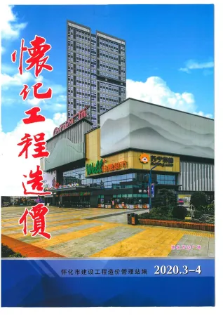 怀化2020年第2期工程造价 2020年第2期怀化工程造价电子版(造价信息)第一页