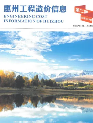 惠州市2020年2月造价信息pdf