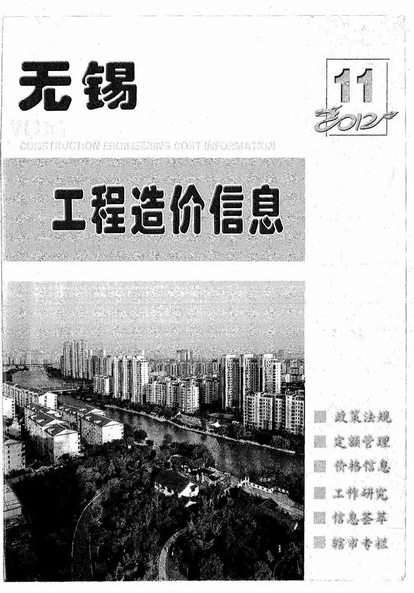 无锡2012年11月工程造价信息