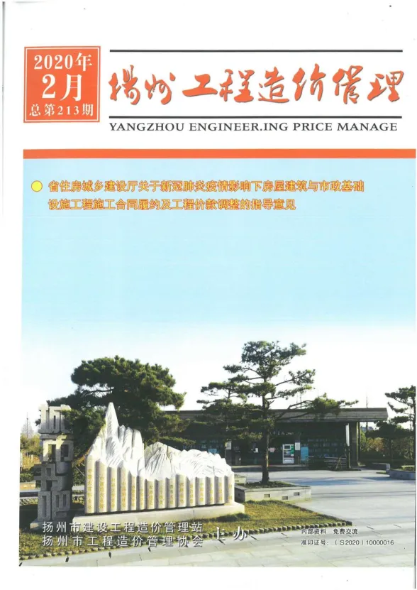 扬州市2020年2月工程造价管理封面
