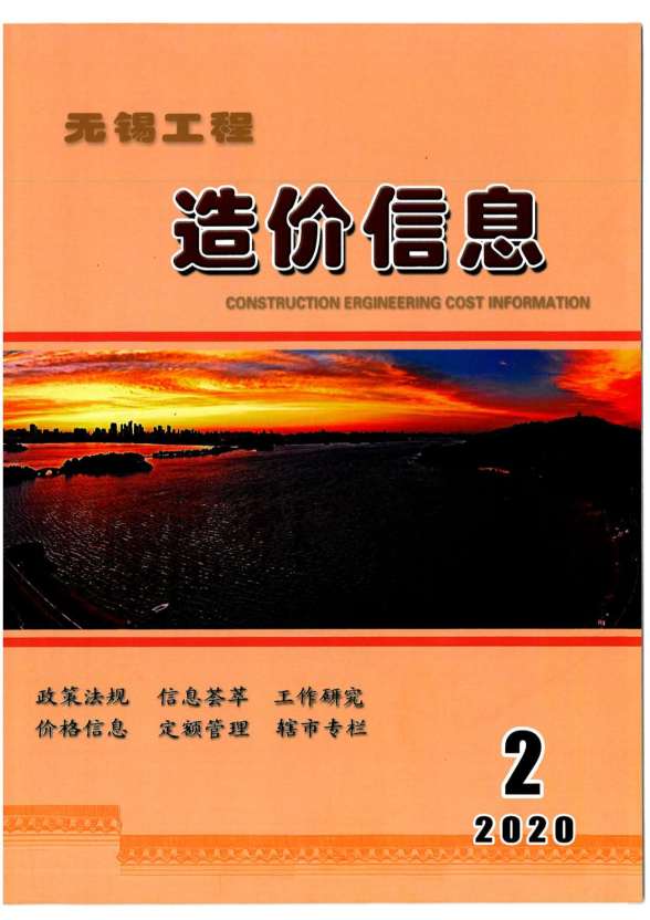 无锡市2020年第2期材料结算价