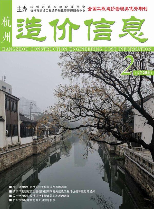杭州市2020年2月造价信息造价信息期刊PDF扫描件