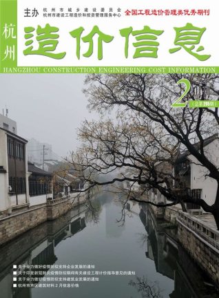 杭州2020年2期造价信息