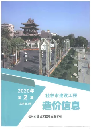 桂林市造价信息2020年2期内容背书首图(建材价格汇编)