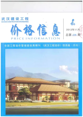 武汉市造价信息2012年11月结构分析首图(工程材料指导价)