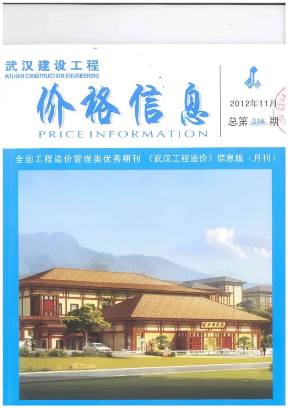 武汉市2012年11月材料造价信息