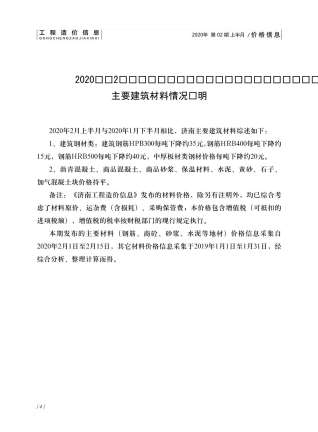 济南2020年2期造价信息