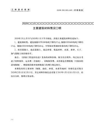 济南2020年第2期工程造价信息