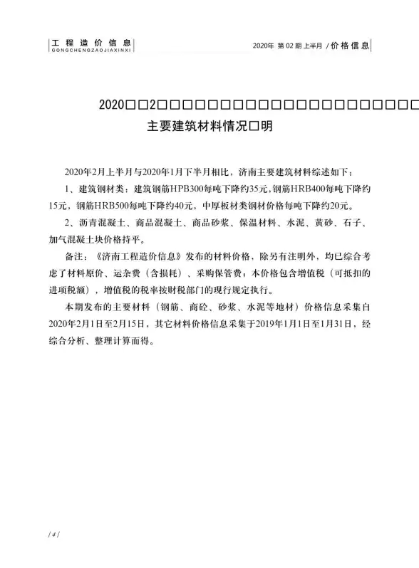 济南市2020年第2期结算造价信息