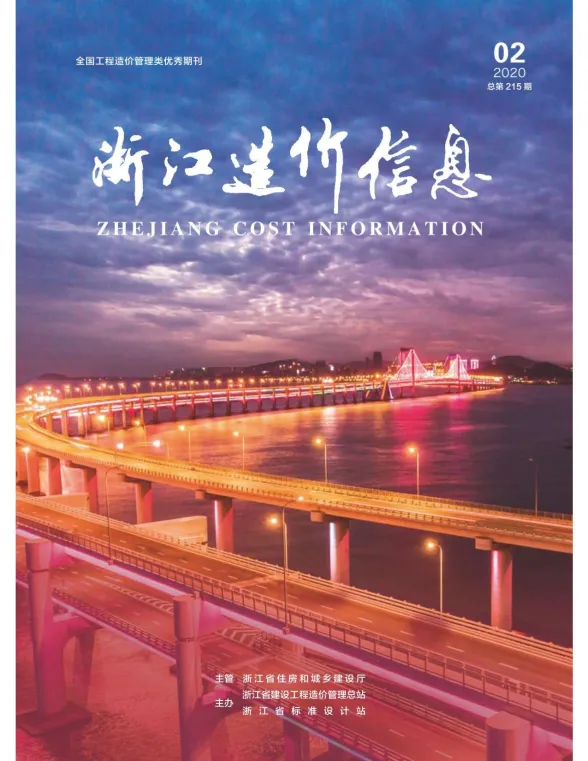 浙江省2020年2月建材造价信息PDF第一页