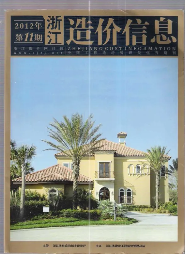 浙江省2012年11月造价信息