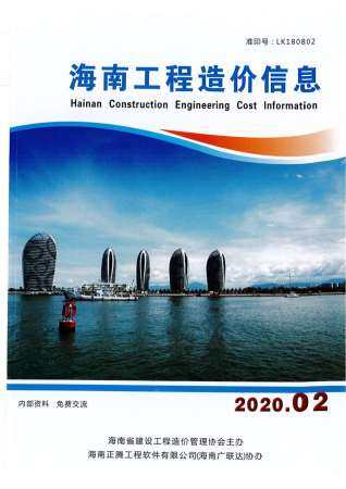 海南省2020年2月信息价电子版