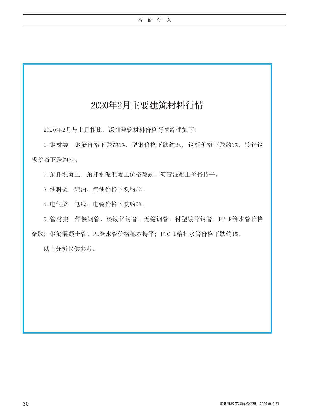 深圳市2020年2月造价信息造价信息期刊PDF扫描件