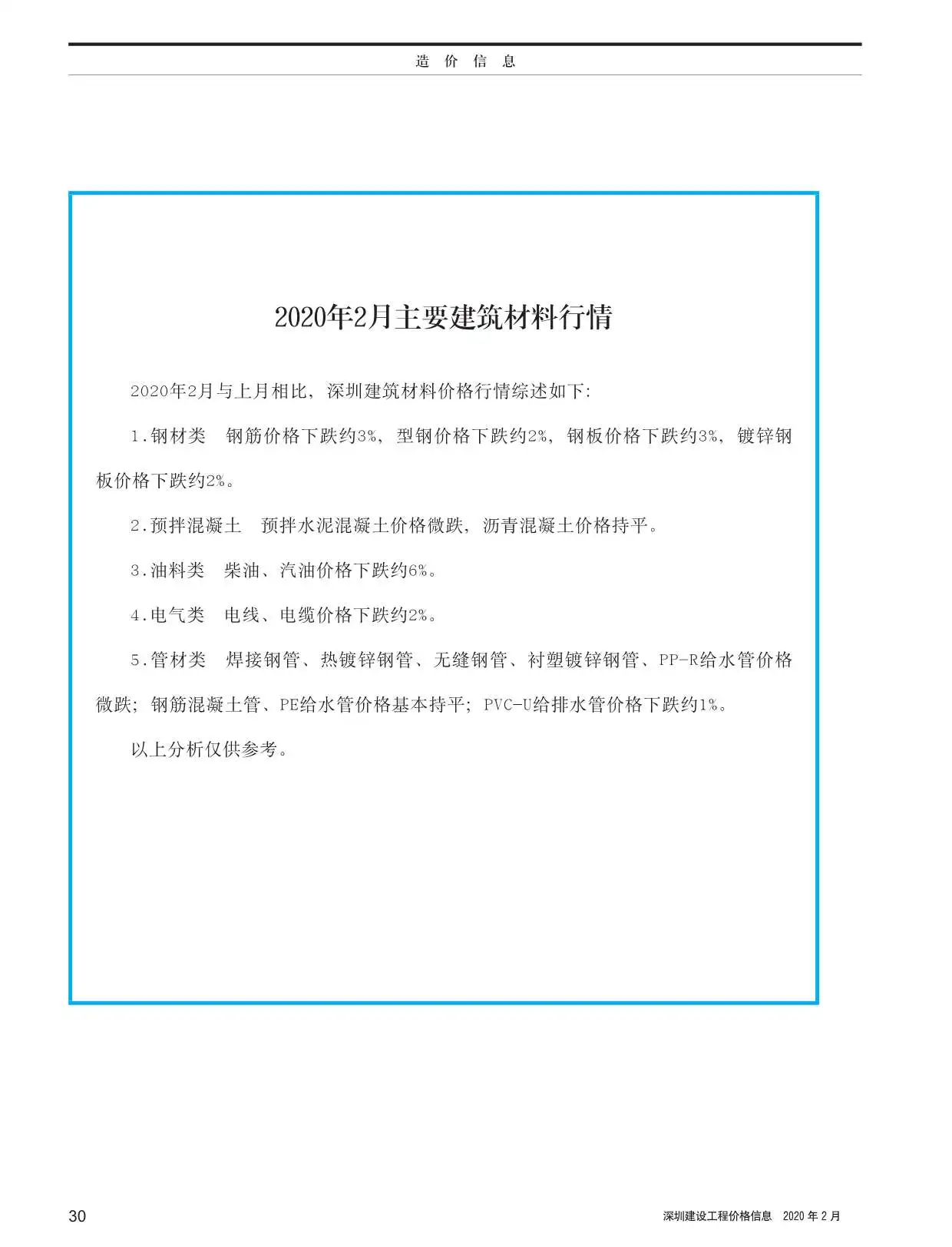 2020年第2期深圳建设工程价格信息