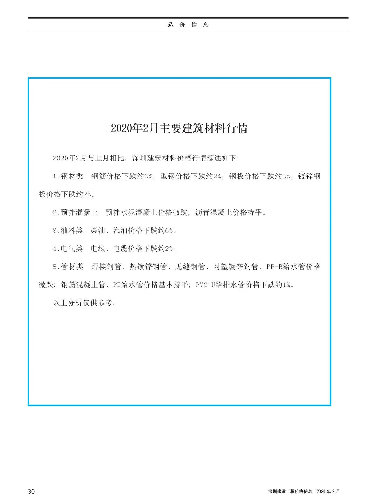 2020年第2期深圳建设工程价格信息(造价信息)第一页