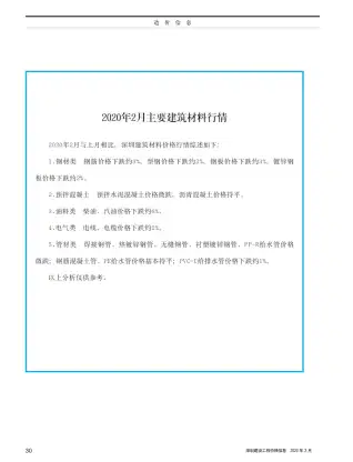 深圳2020年第2期工程造价信息价PDF电子版