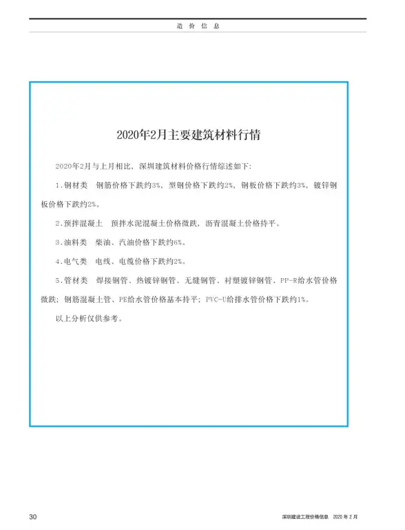 深圳市2020年第2期材料造价信息
