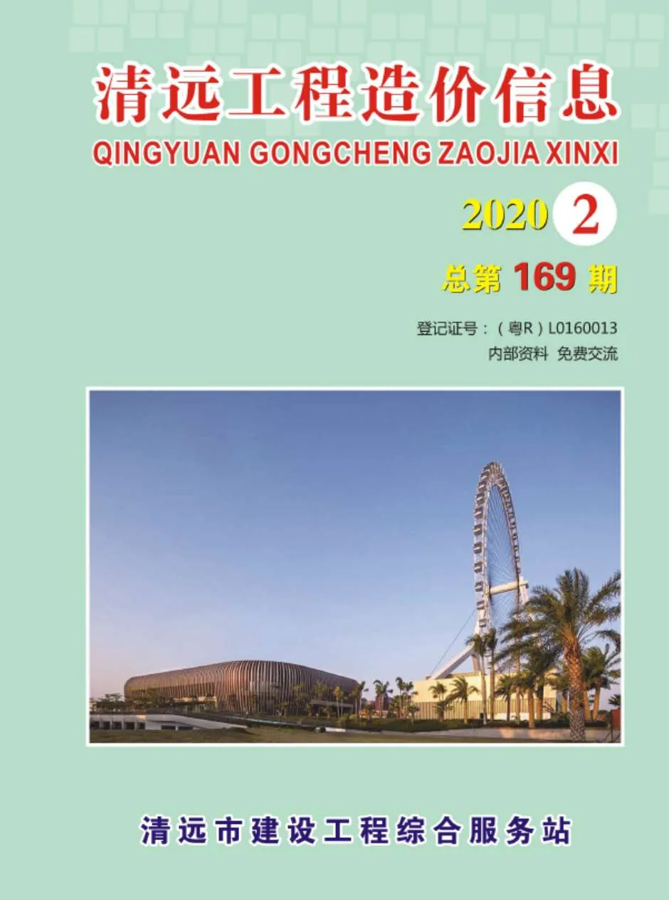 清远市2020年第2期建设工程造价信息(建材价格信息)封面