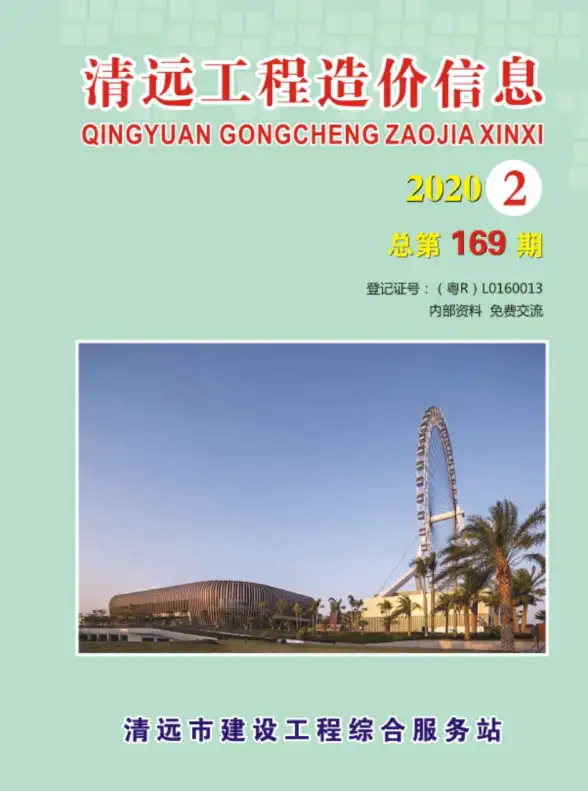 清远市2020年第2期预算造价信息