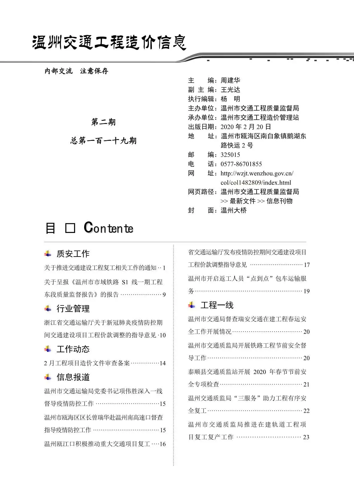 2020年温州市交通工程造价信息电子版