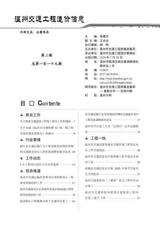 2020年2期温州交通造价信息