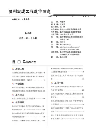 2020年温州市混凝土工程造价信息价电子版第一页