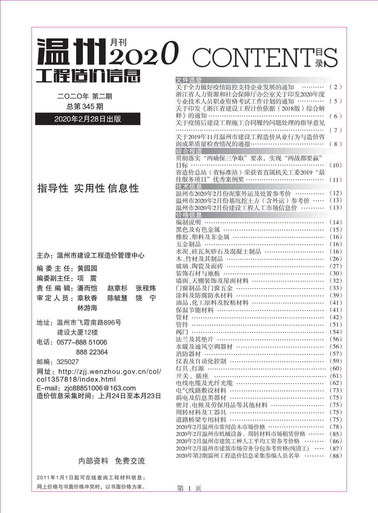 温州市2020年2月造价信息期刊PDF扫描件