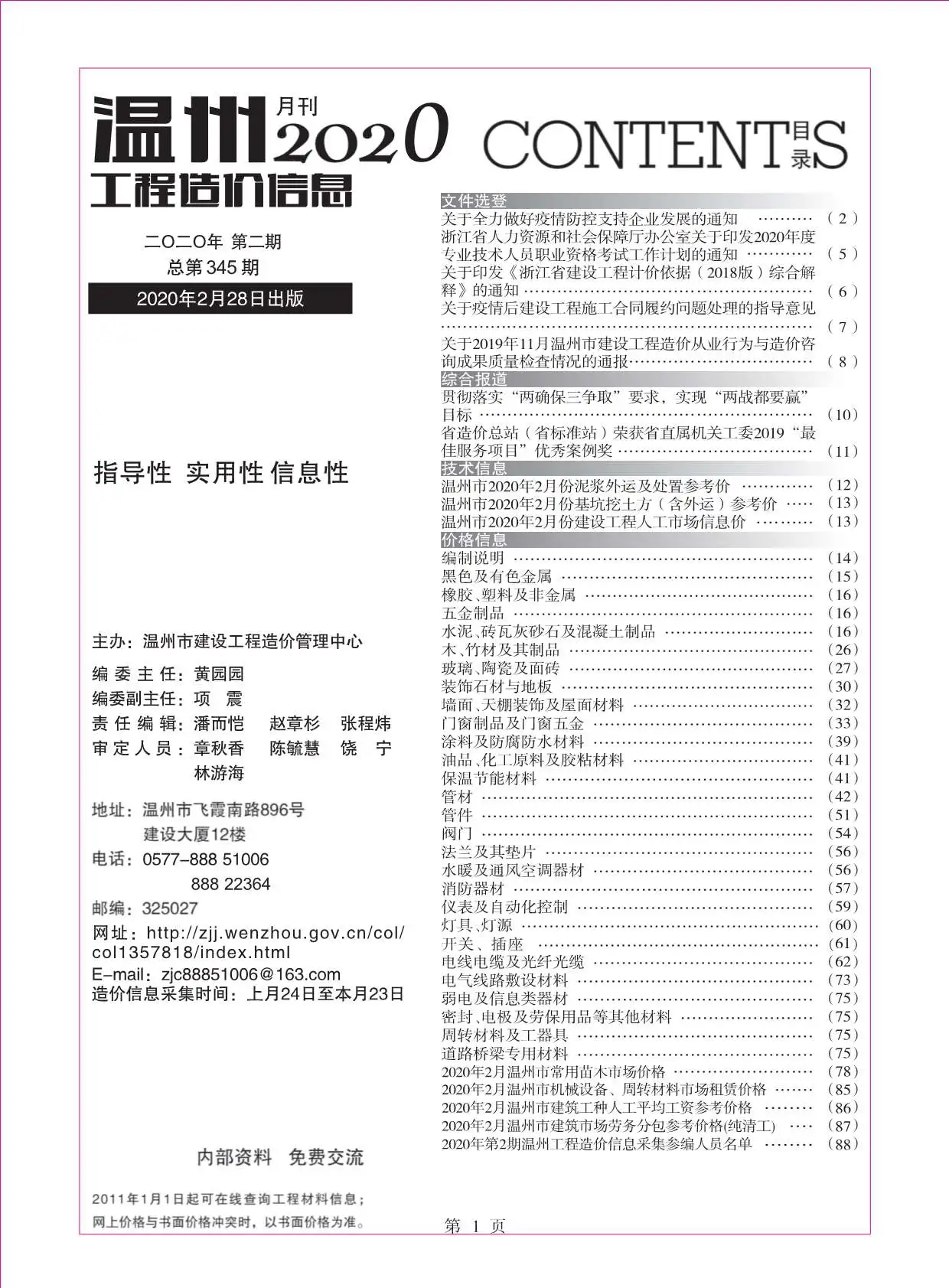 温州2020年第2期工程造价信息