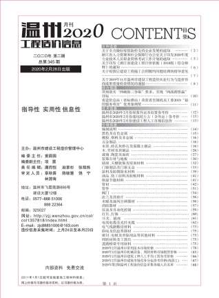 温州2020年2期造价信息