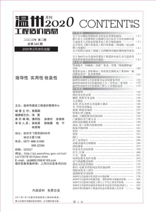 温州2020年第2期商品砼工程造价信息价封面