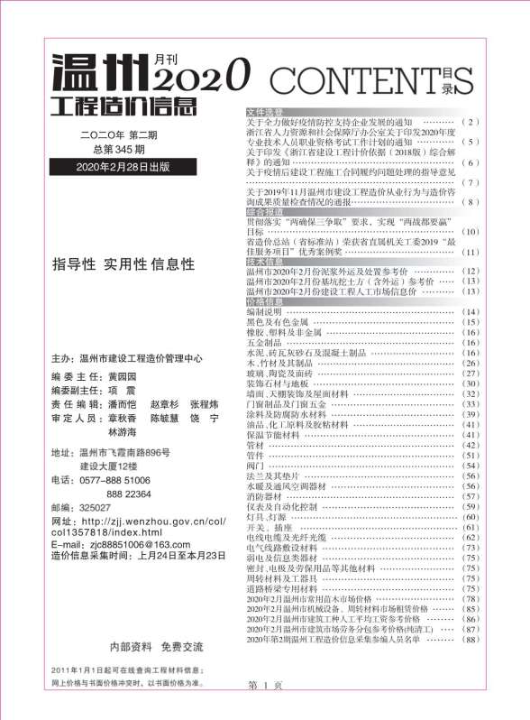 温州市2020年第2期造价信息
