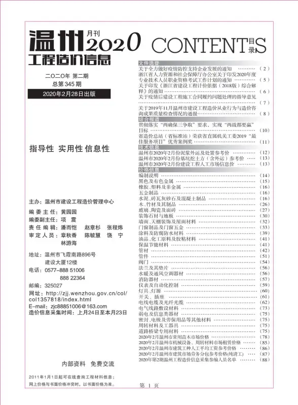 温州市2020年第2期材料造价信息