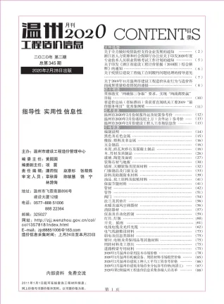 温州市造价信息2020年2期内容背书首图