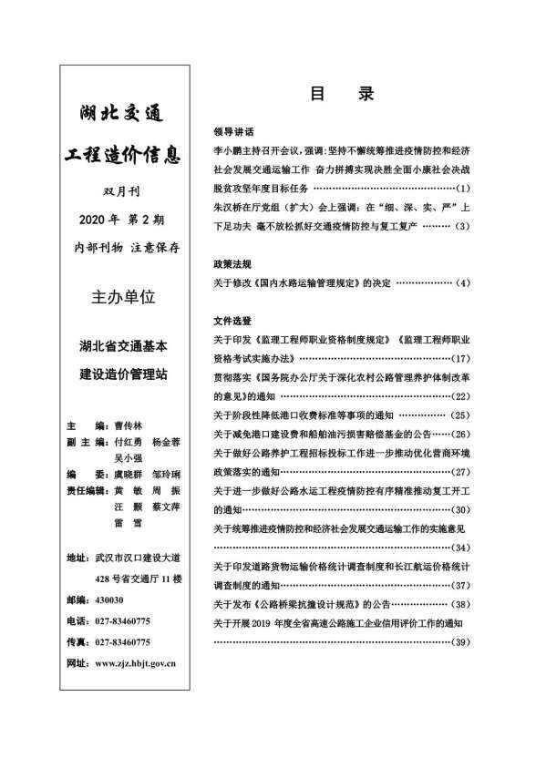 2020年2期湖北交通造价信息