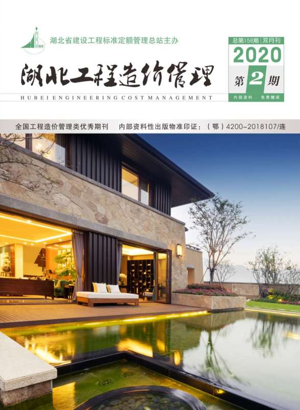 湖北省2020年第2期造价信息