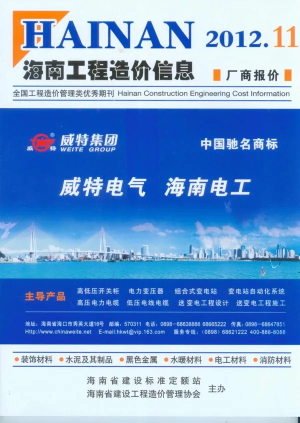 2012年11月海南工程造价信息