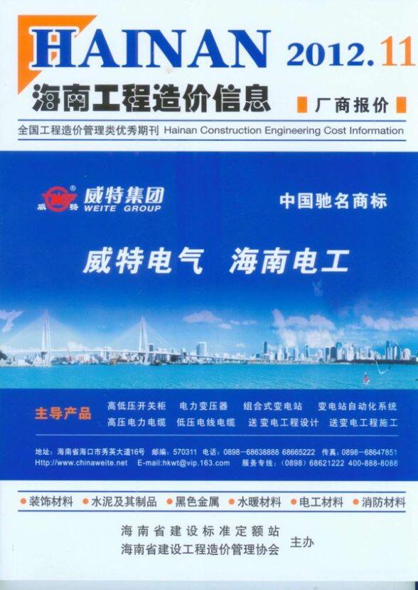 海南省2012年11月投标造价信息