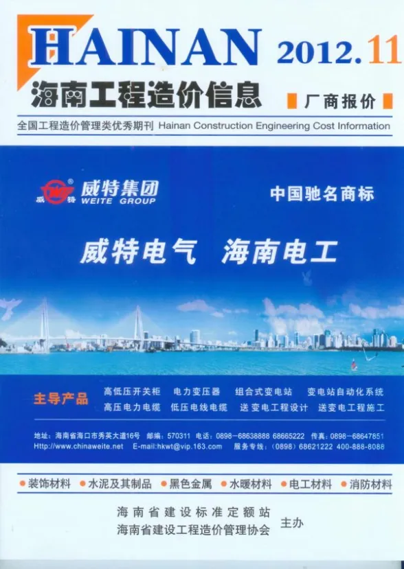 海南省2012年11月造价信息