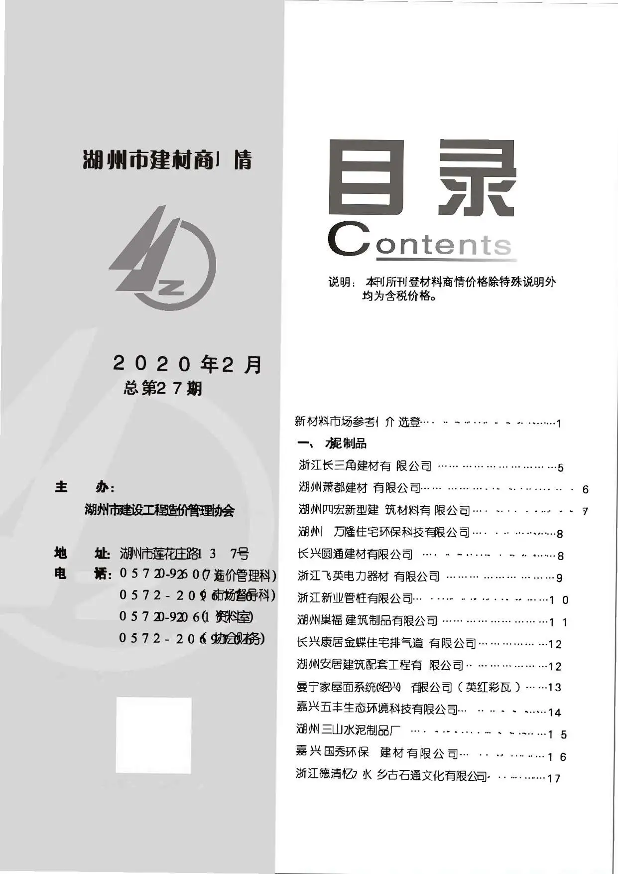 湖州2020年2期建材商情