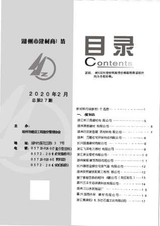 2020年2期湖州建材商情
