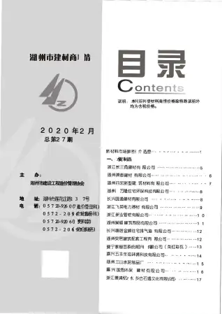 湖州市政府2020年2月造价信息pdf