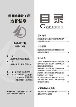 湖州2020年2期造价信息