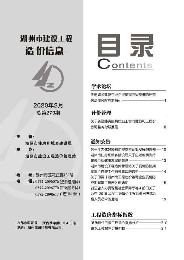 湖州市2020年2期投标造价信息