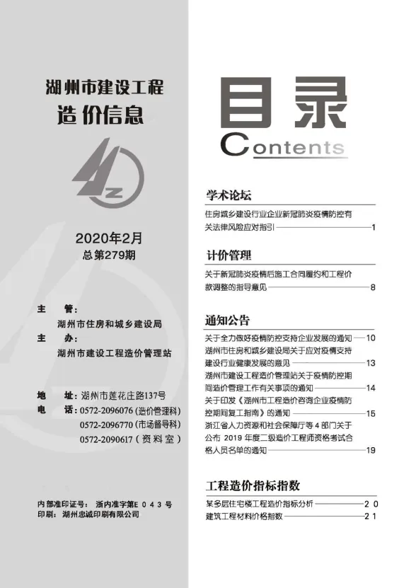 湖州市2020年2月建材造价信息PDF第一页