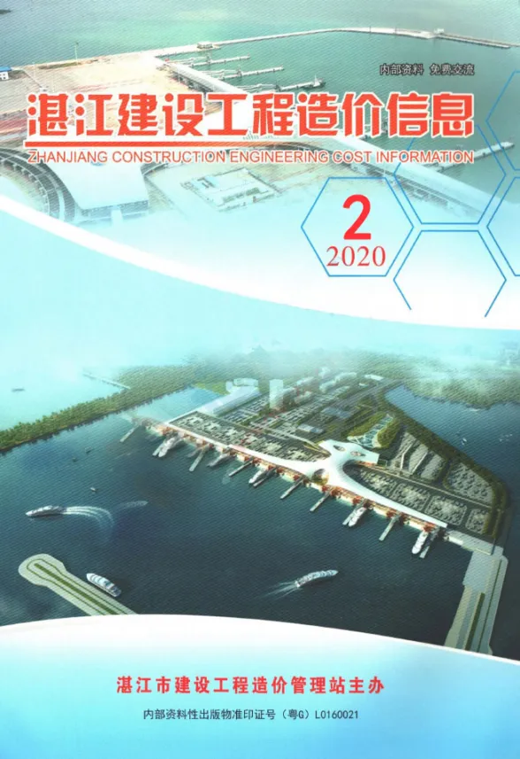 湛江市2020年2季度4、5、6月建设工程造价信息封面