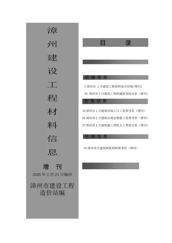 漳州市2020年第2期招标造价信息