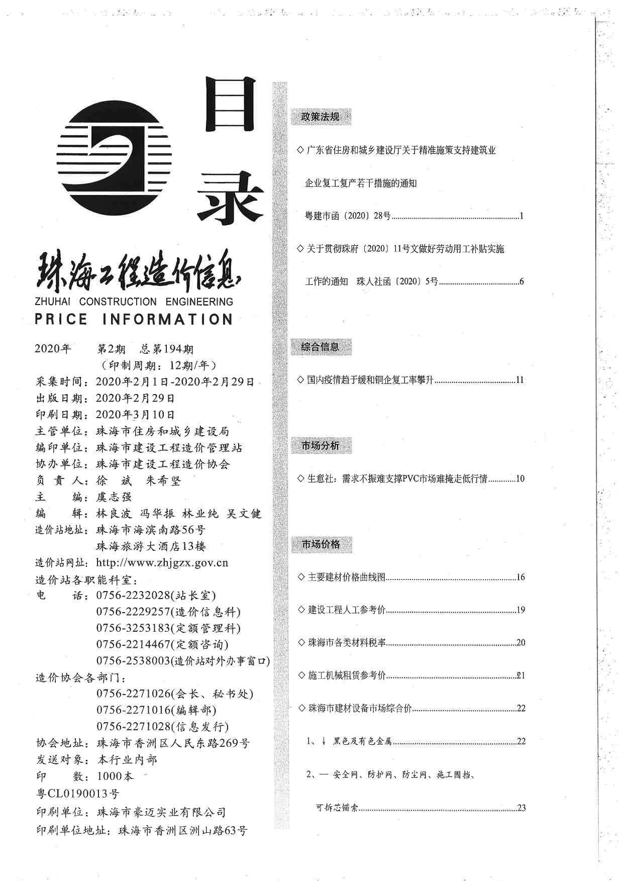 珠海市2020年2月造价信息造价信息期刊PDF扫描件