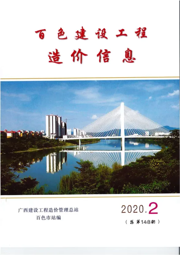 百色市2020年2月建材价格PDF第一页
