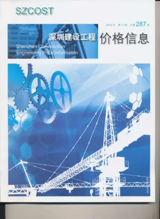 深圳市2012年11月造价信息pdf