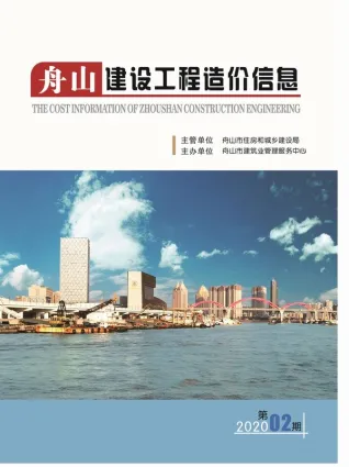 舟山市2020年第2期电子版水泥工程造价信息价封面第一页
